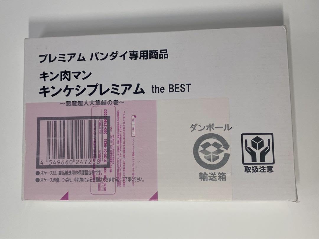 Amazon.co.jp: キン肉マン キンケシプレミアム the BEST 悪魔超